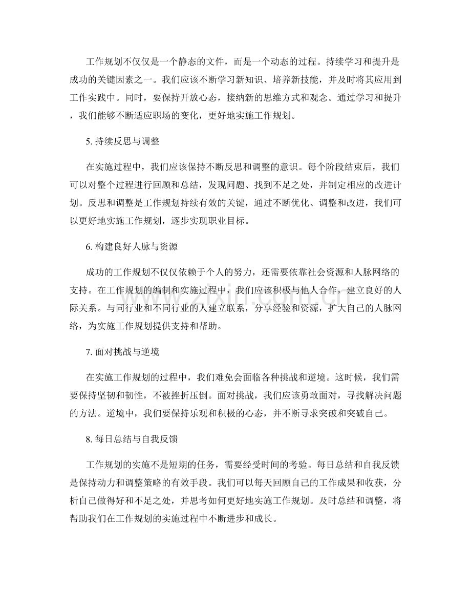 工作规划编制与实施方法探讨.docx_第2页