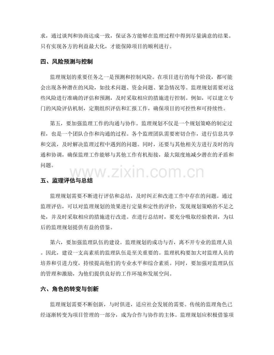 监理规划的策略与资源优化.docx_第2页