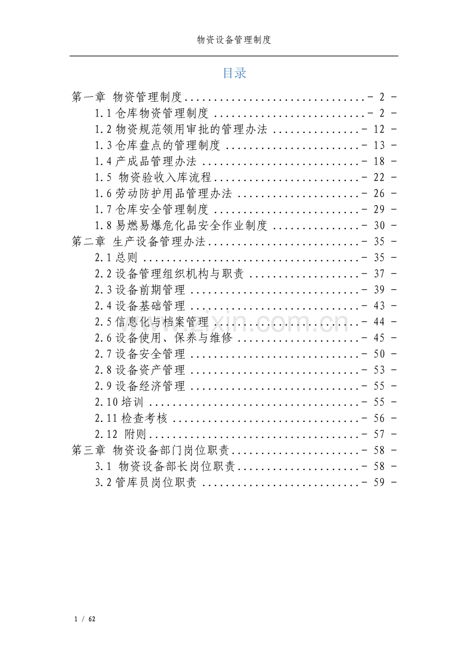 公司物资设备管理制度.docx_第2页