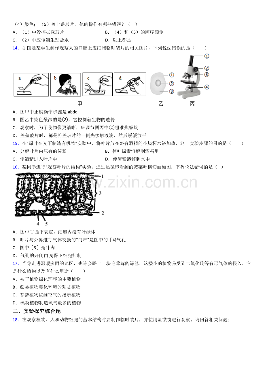 福州市七年级上册期末生物期末试题及答案解答.doc_第3页