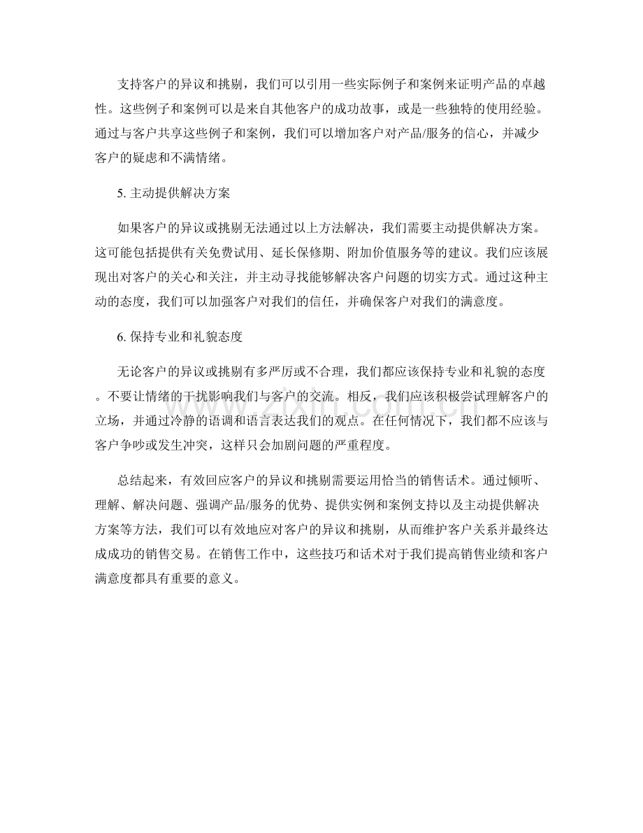 如何回应客户的异议和挑剔：销售话术.docx_第2页