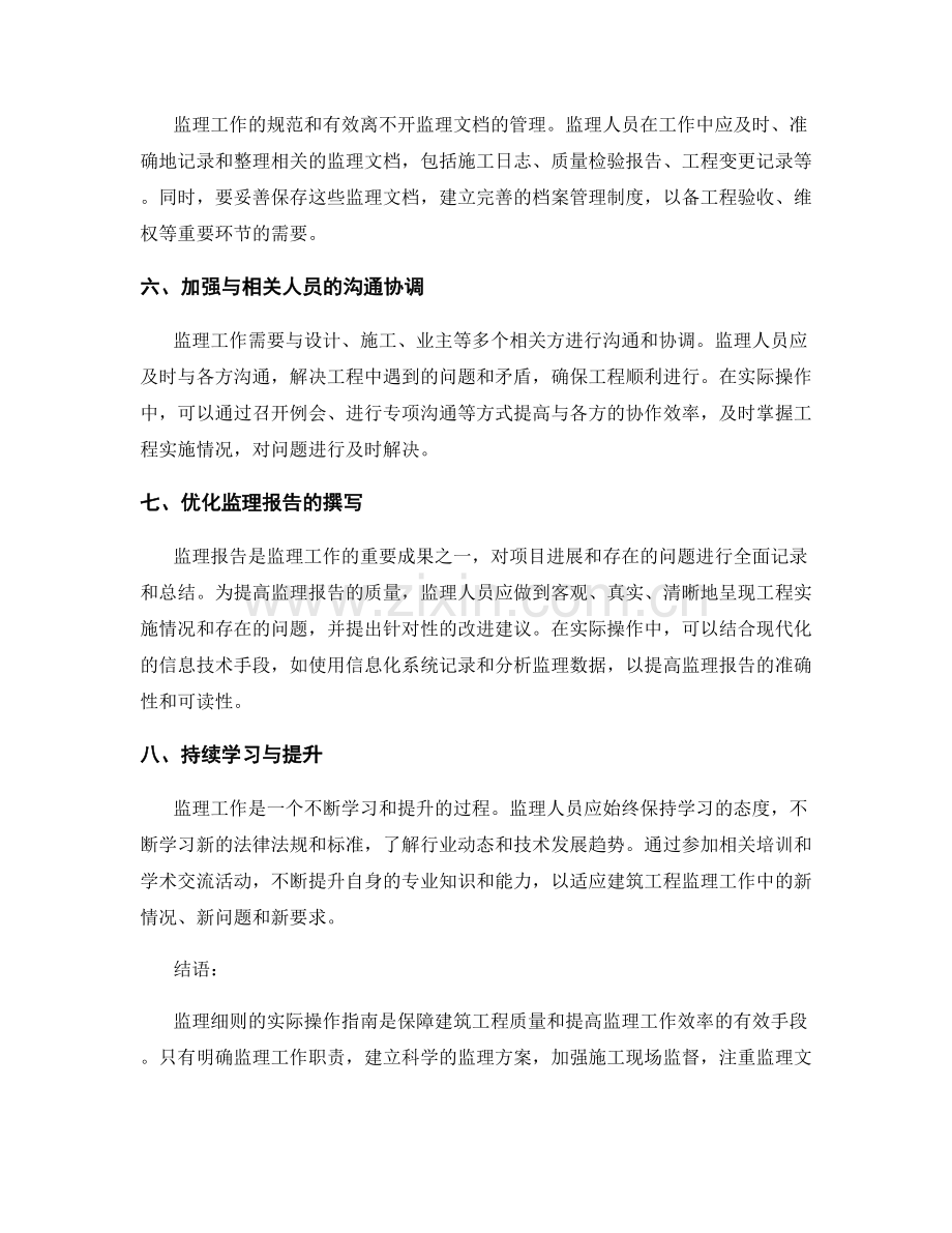 监理细则的实际操作指南.docx_第2页