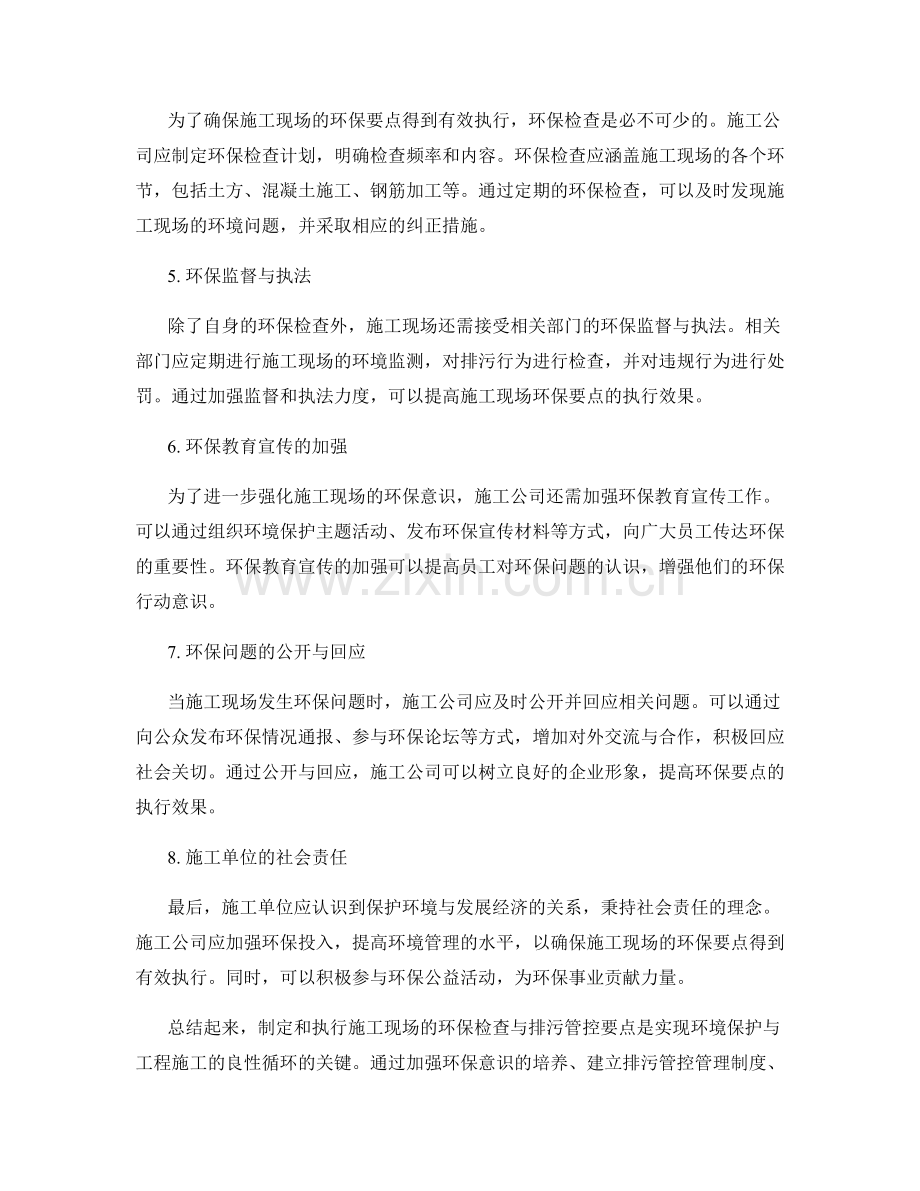 施工现场的环保检查与排污管控要点的制定与执行.docx_第2页