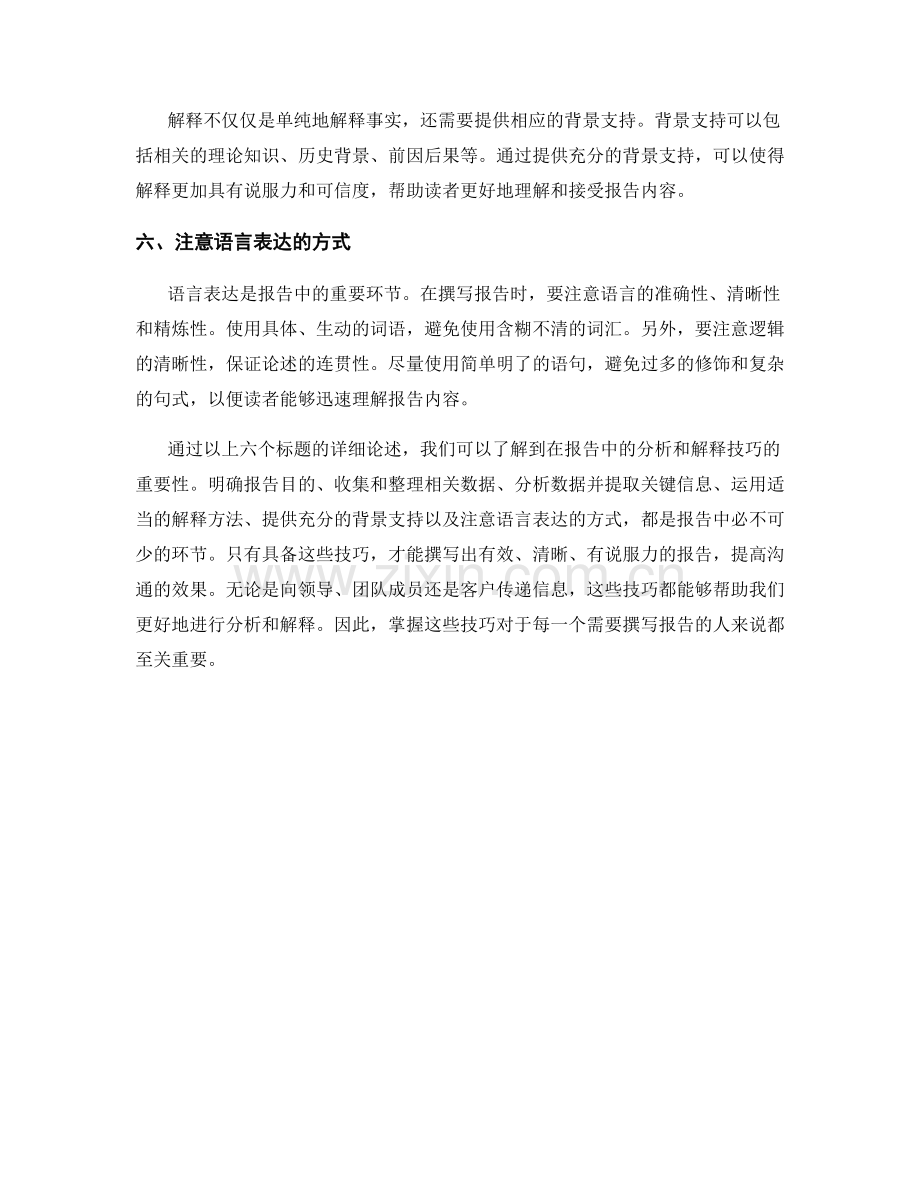 报告中的分析和解释技巧.docx_第2页