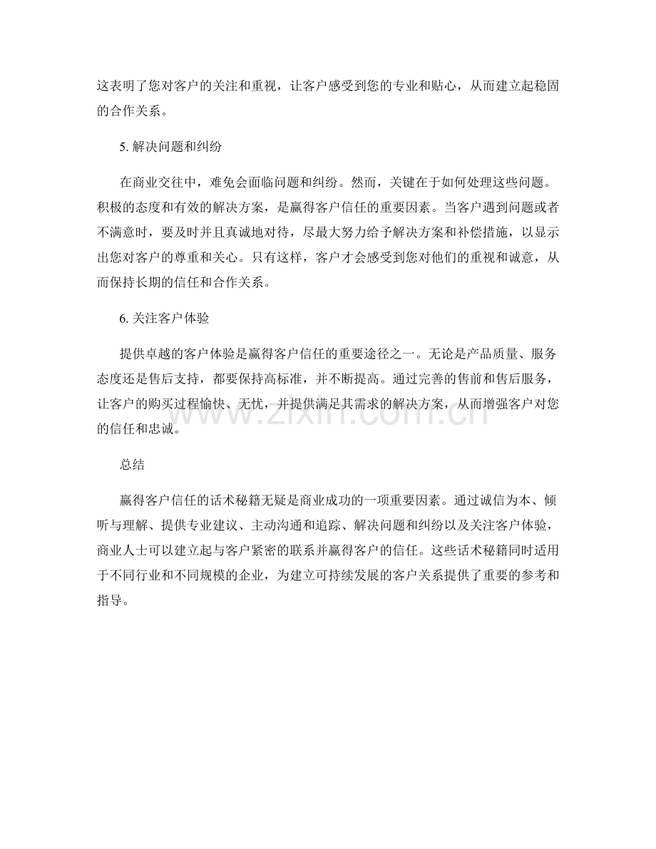 赢得客户信任的话术秘籍.docx_第2页