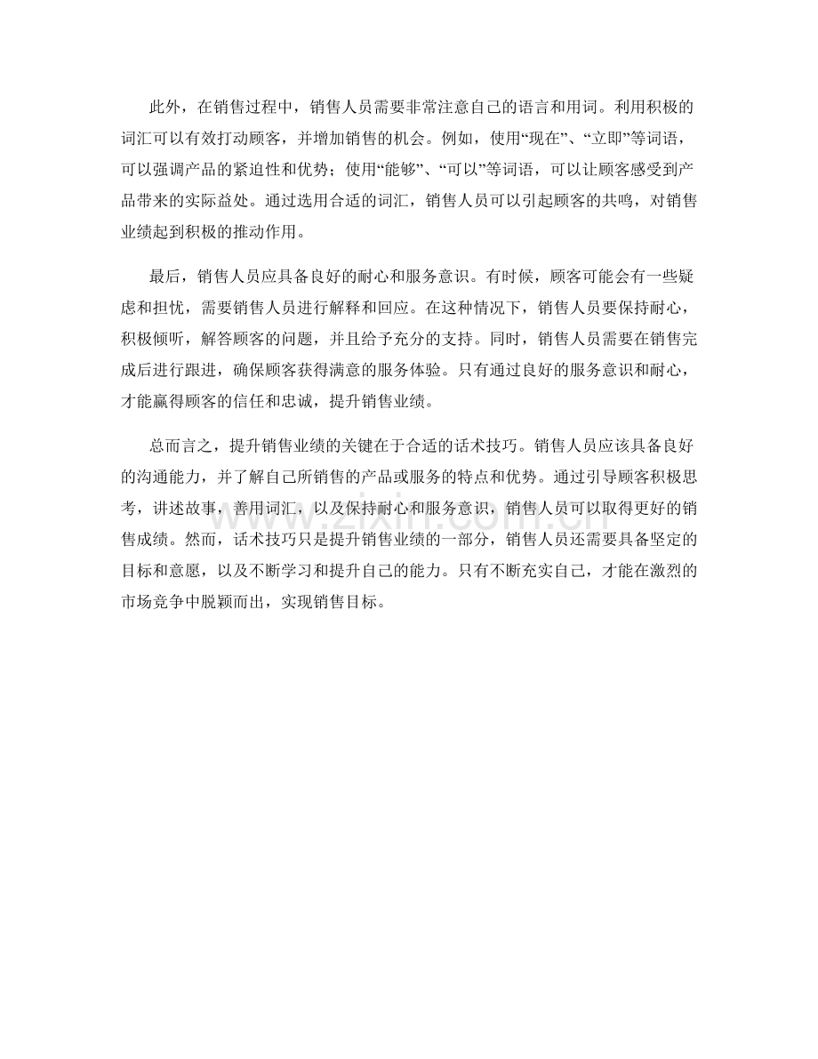 提升销售业绩的关键话术技巧解析与实践分享.docx_第2页