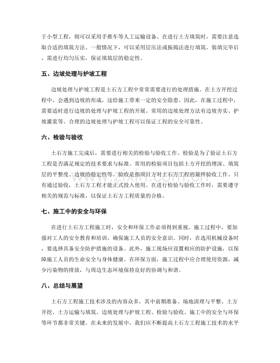 关于土石方工程施工技术的综述与分析.docx_第2页