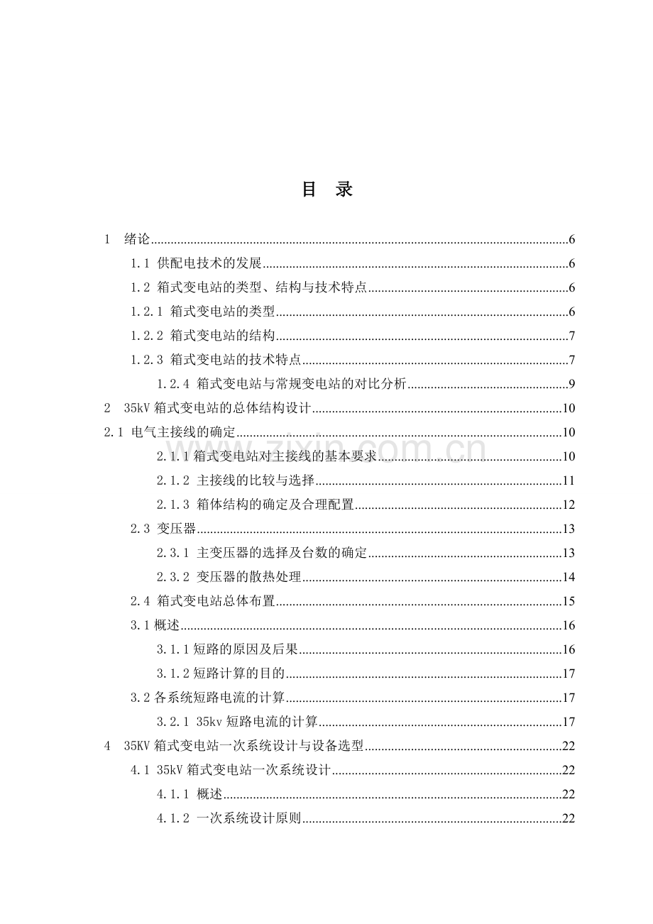 35kv箱式变电站设计.doc_第3页