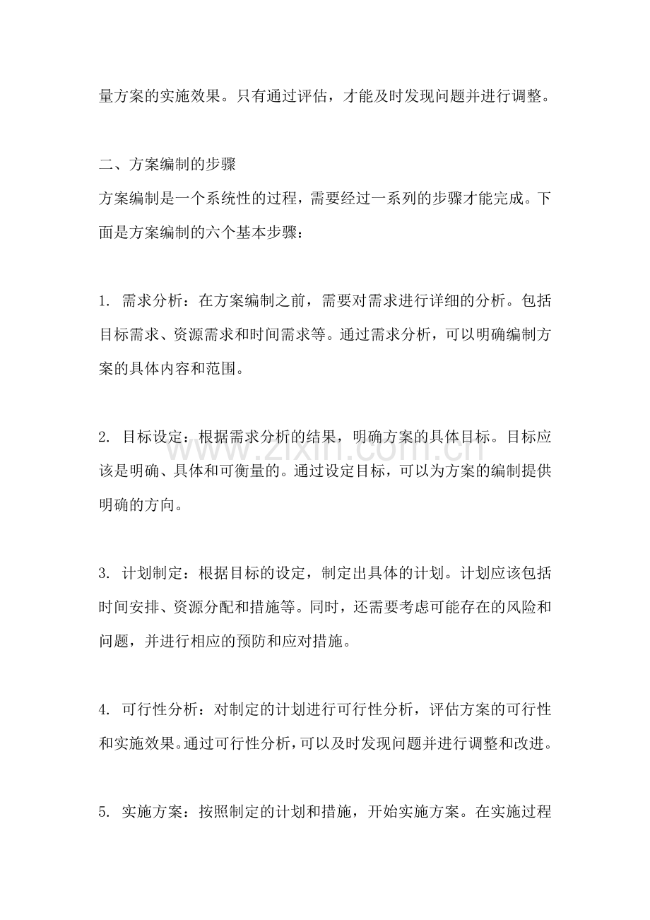 方案编制怎么写范文简短一点的.docx_第2页