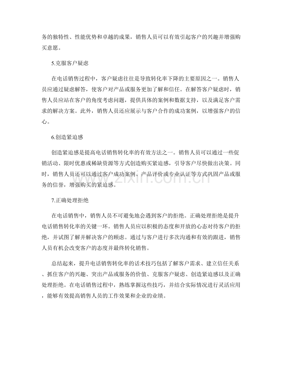 提升电话销售转化率的话术技巧.docx_第2页