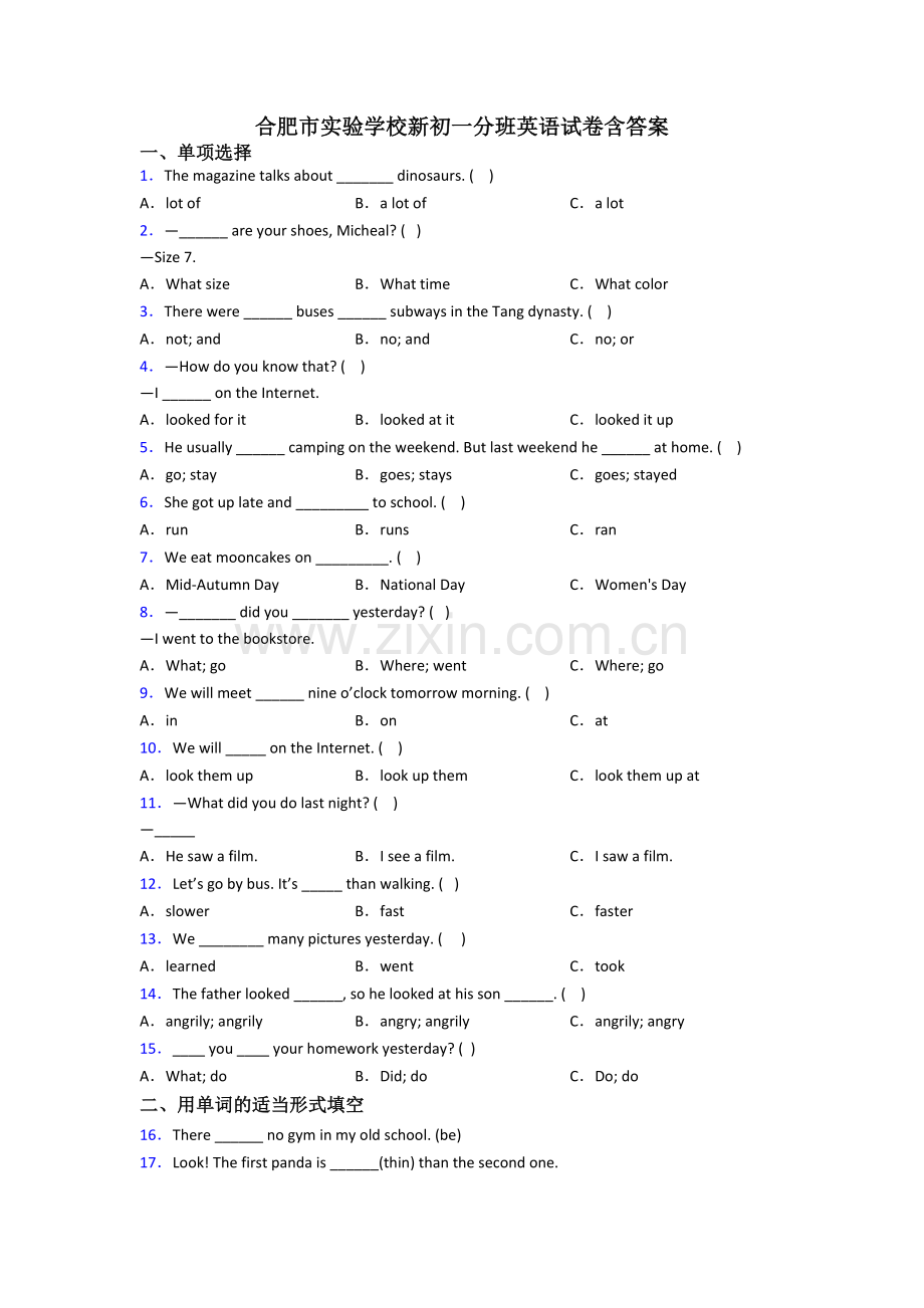 合肥市实验学校新初一分班英语试卷含答案.doc_第1页