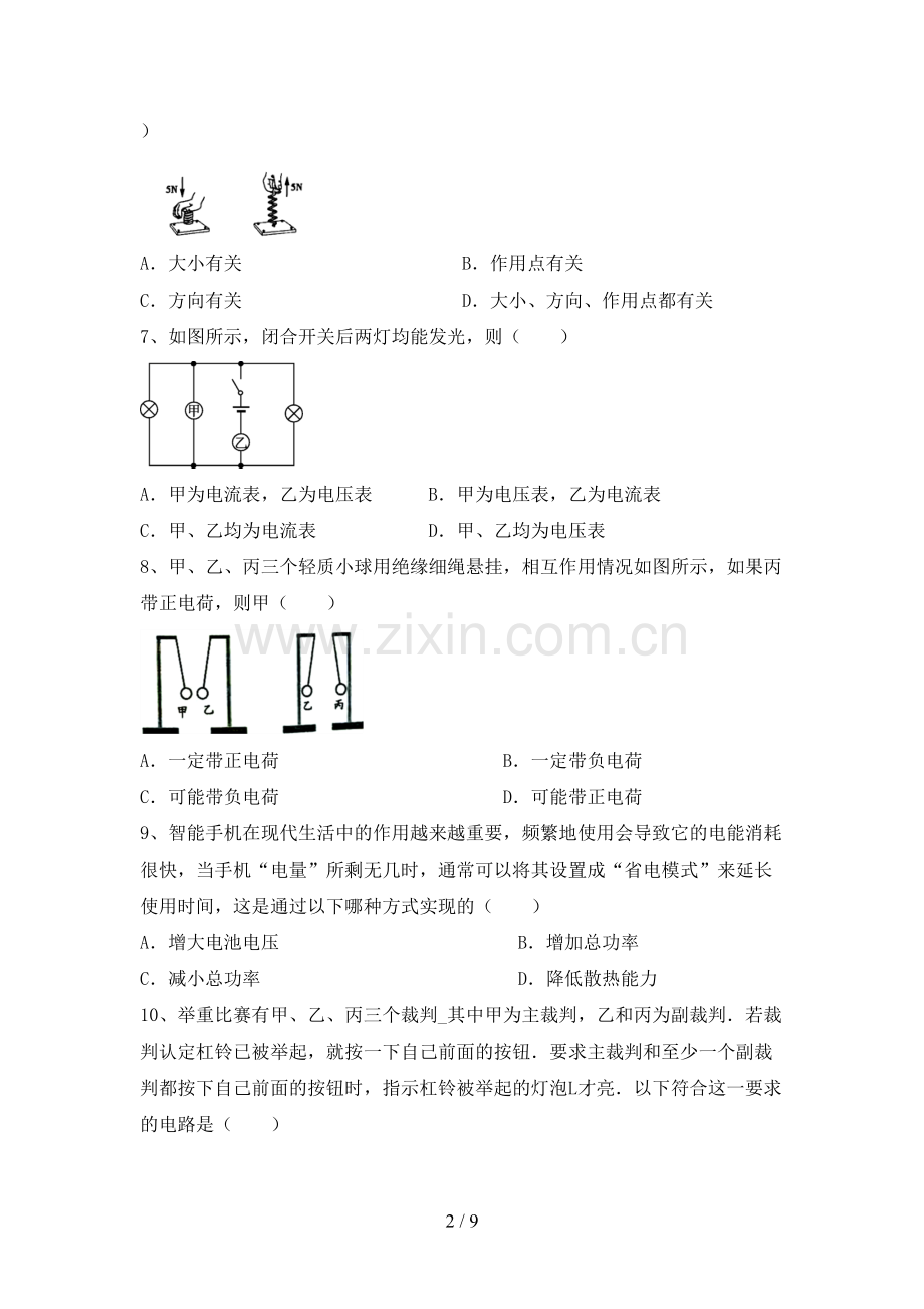 人教版九年级物理上册期末试卷(及答案).doc_第2页