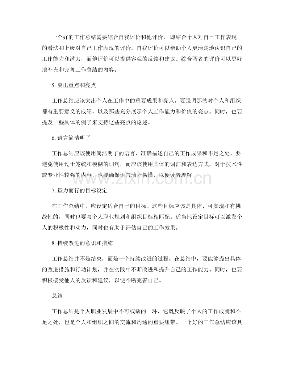 工作总结的要求与指导原则.docx_第2页