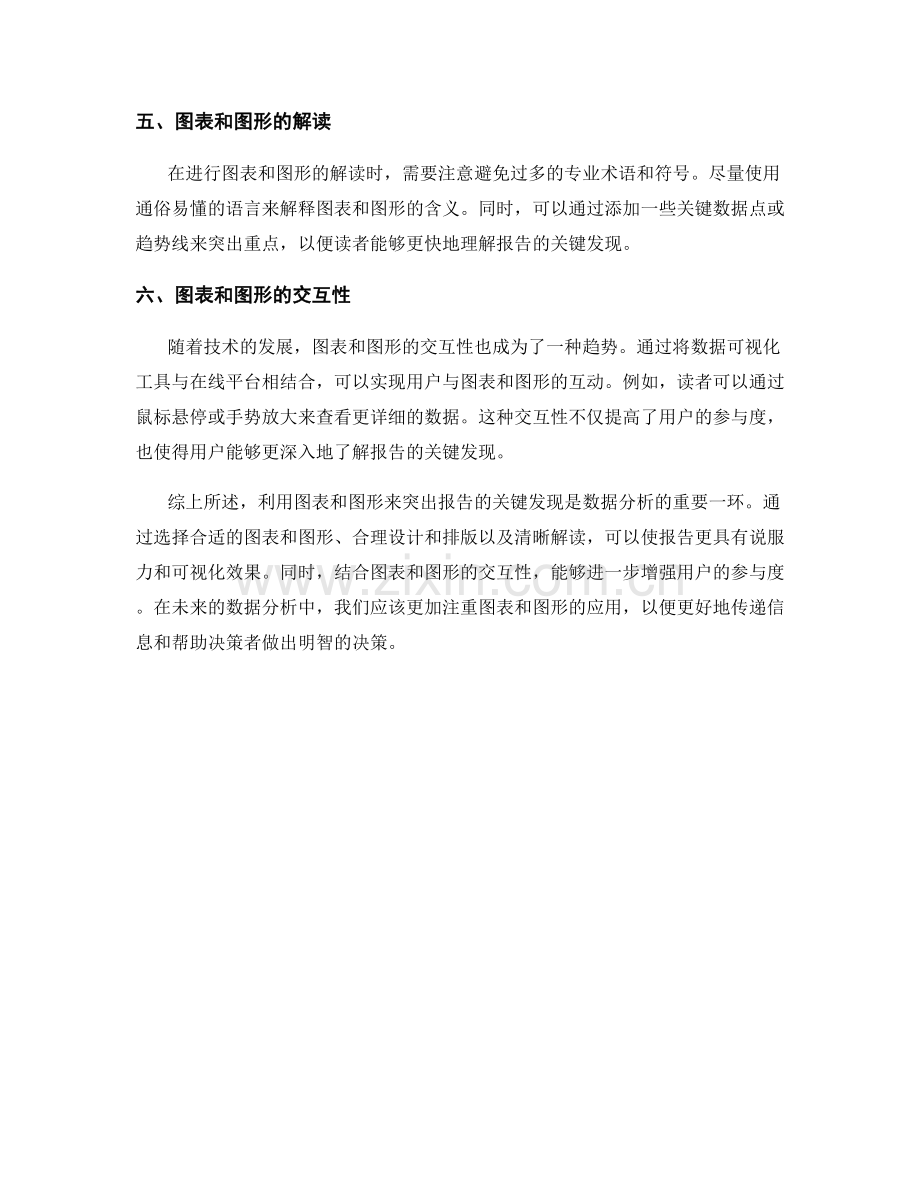 利用图表和图形突出报告的关键发现.docx_第2页