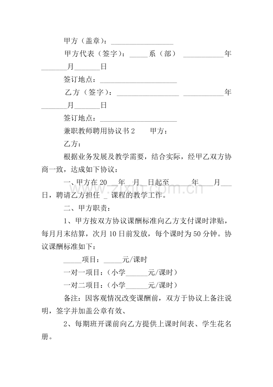 兼职教师聘用协议书范本.doc_第3页