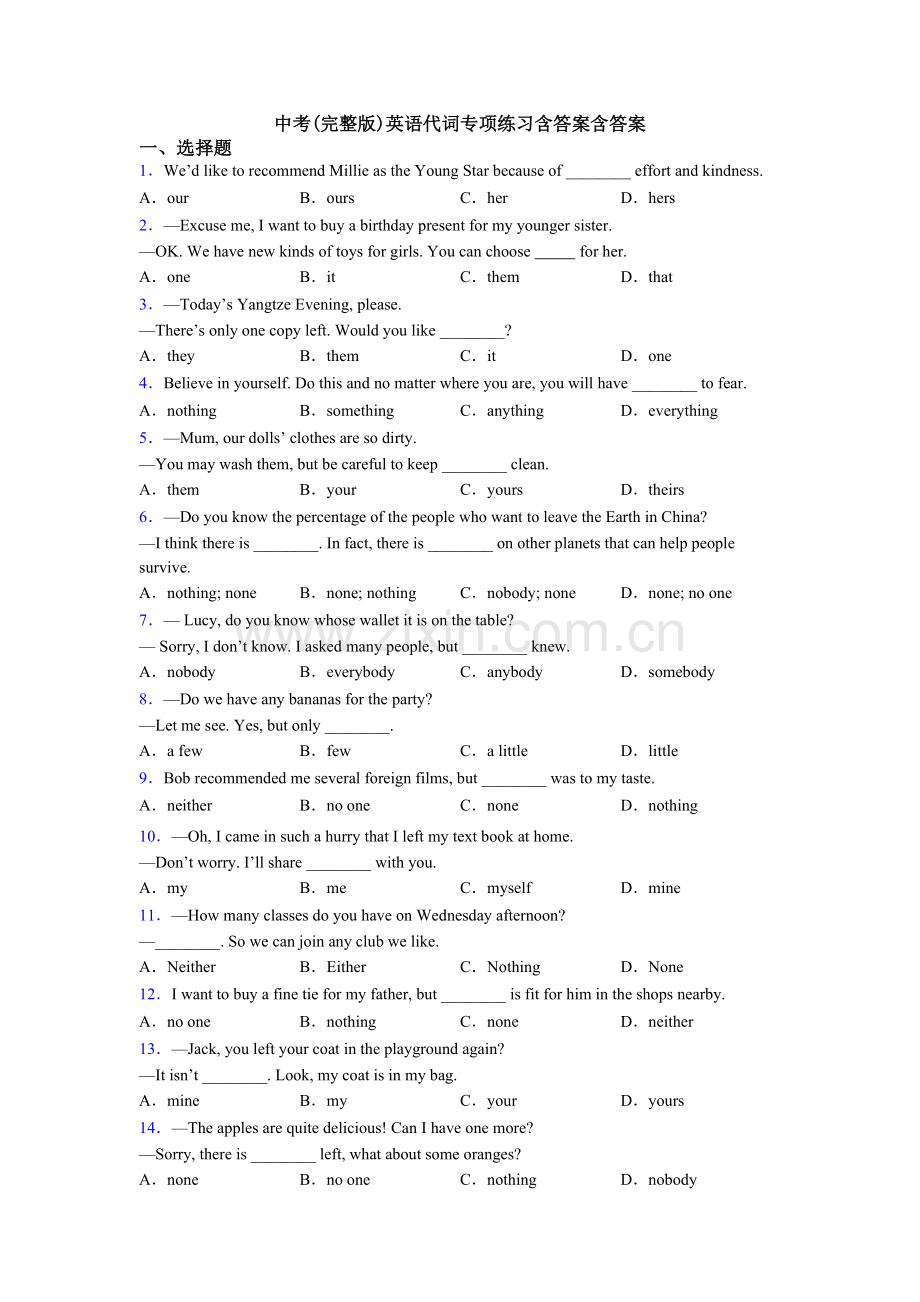 中考英语代词专项练习含答案含答案.doc_第1页