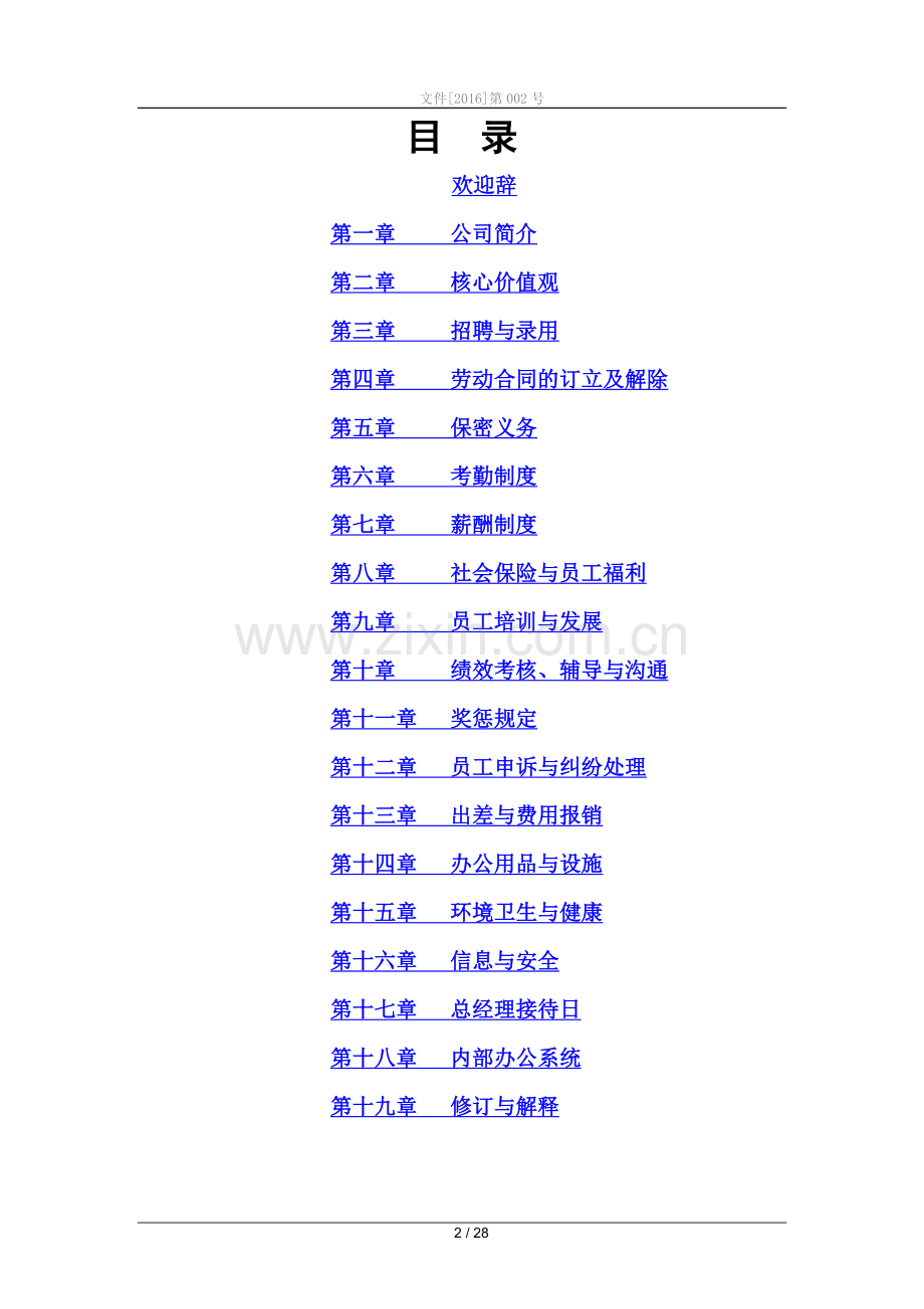 云盘软件开发技术公司员工手册.doc_第2页