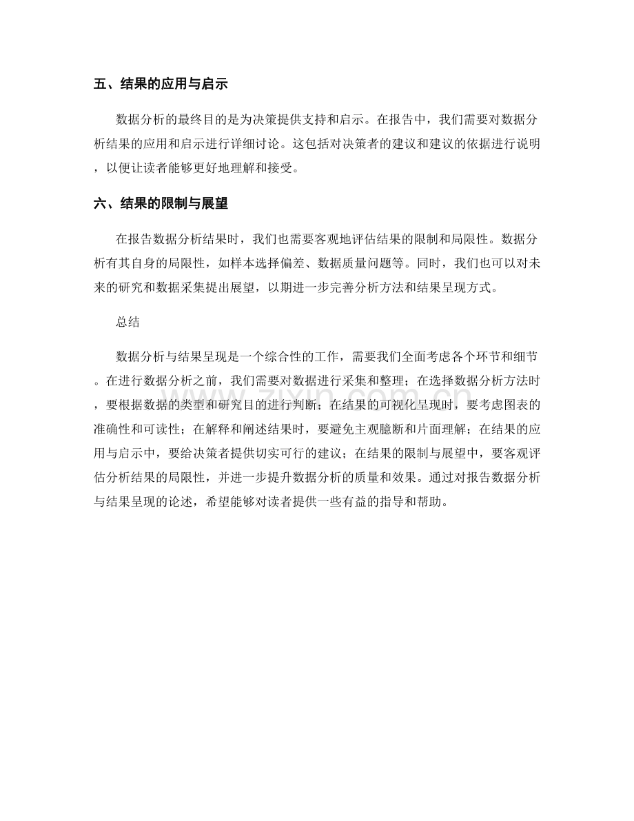 报告数据分析与结果呈现.docx_第2页