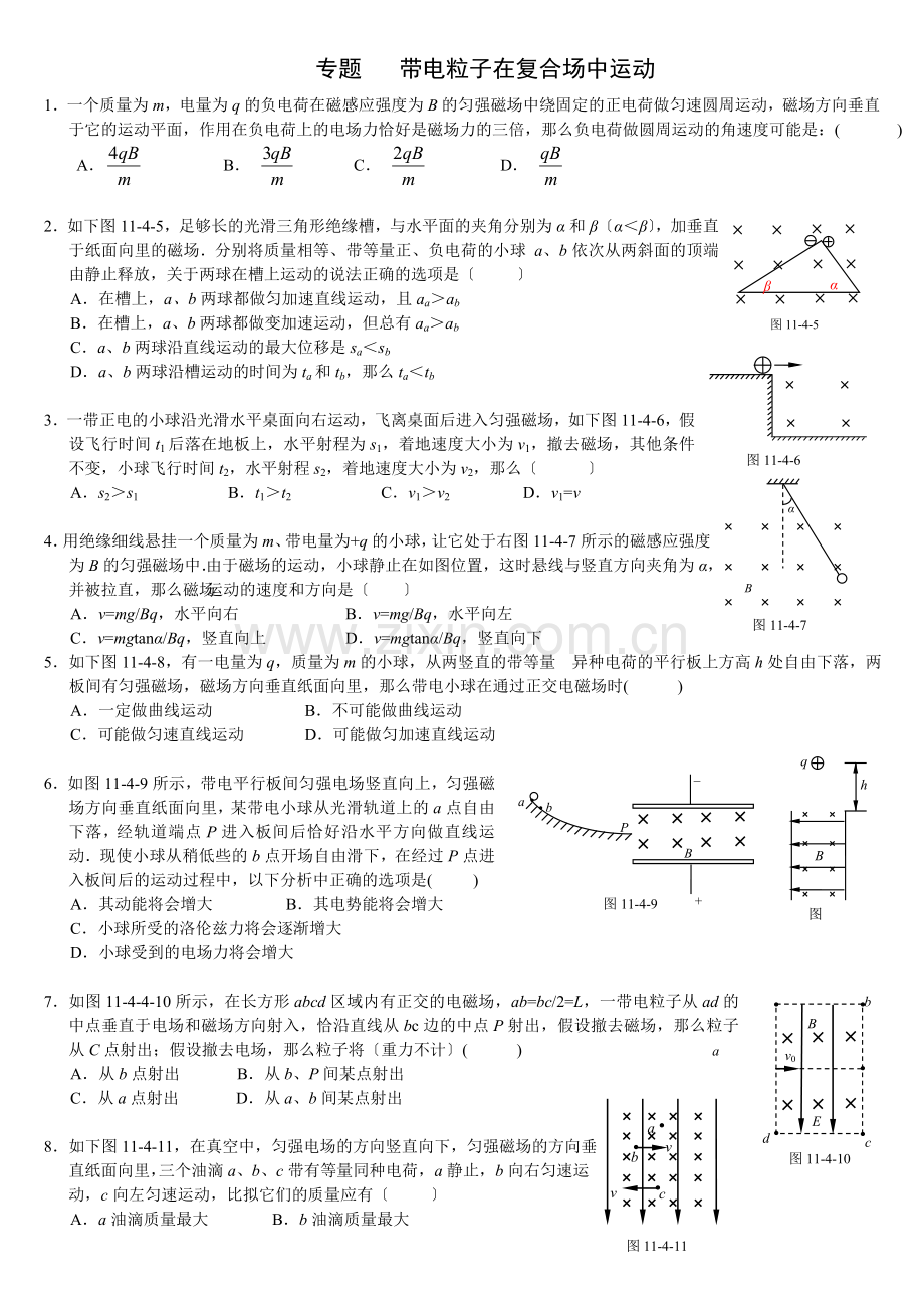 带电粒子在复合场中的运动专题练习(含答案).docx_第1页