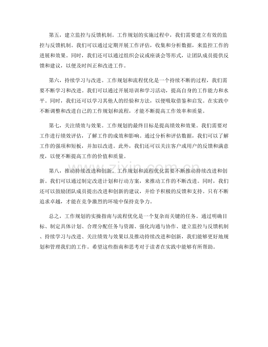 工作规划的实操指南与流程优化.docx_第2页