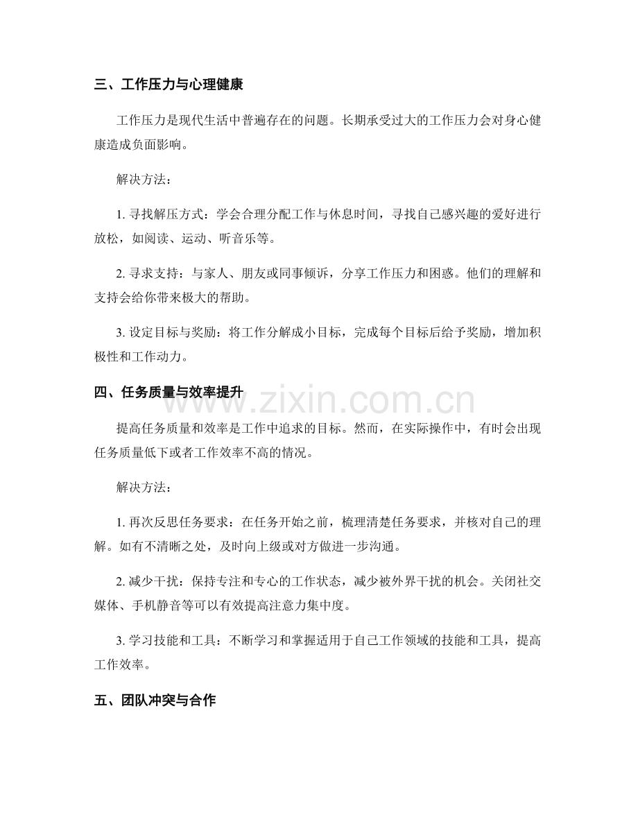 工作中常见问题及处理方法的汇总与解决.docx_第2页