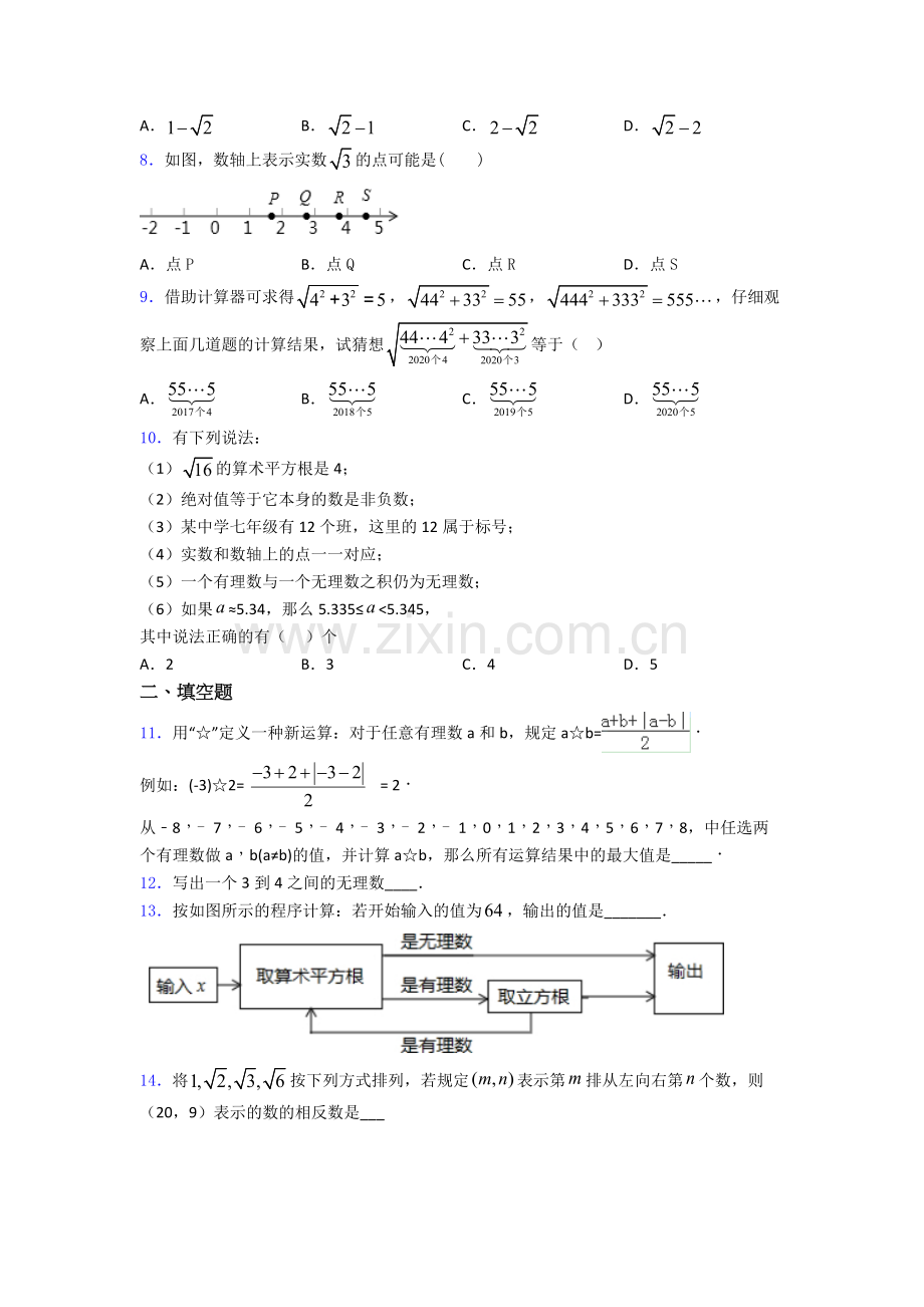 七年级初一数学下学期第六章-实数单元-易错题难题同步练习.doc_第2页