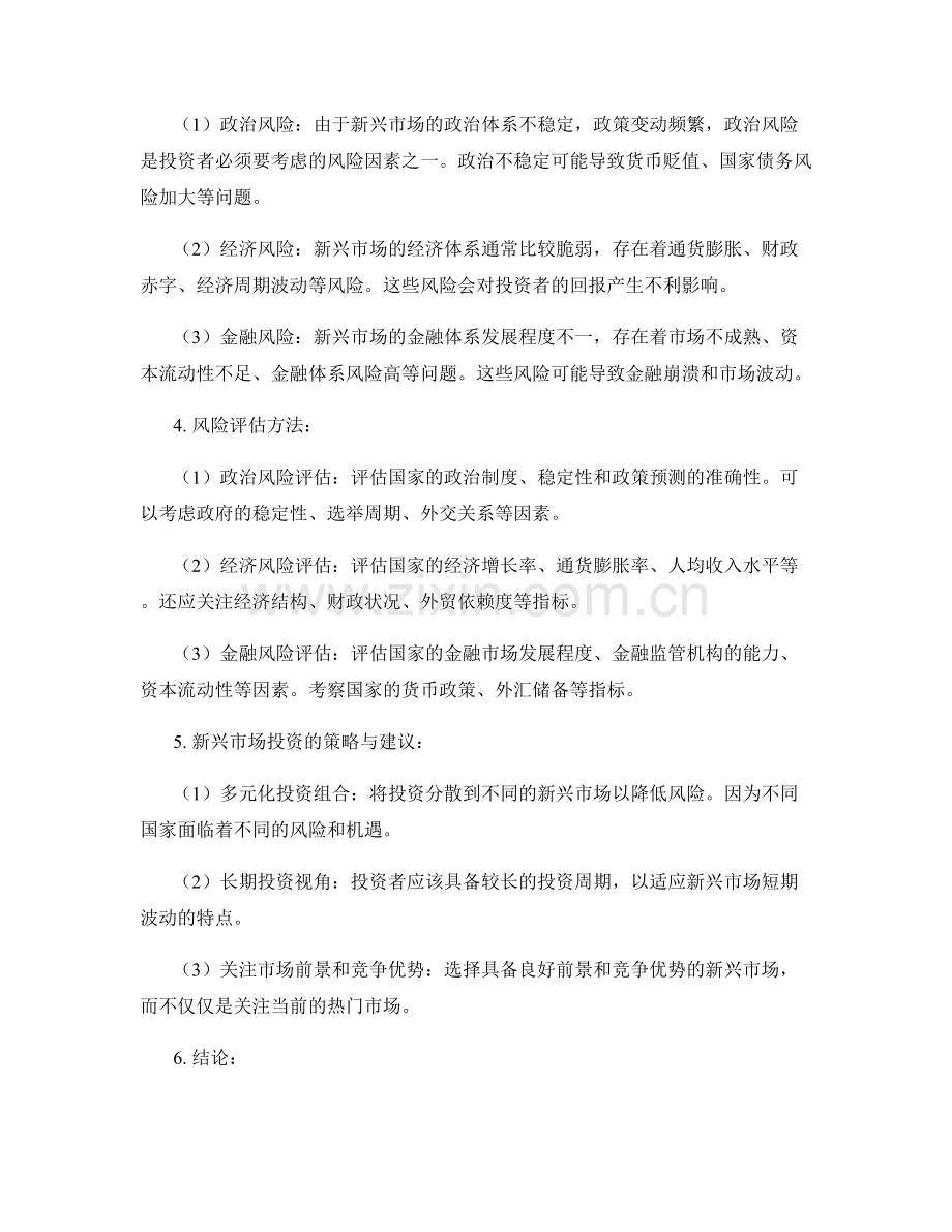 投资报告：新兴市场的投资机会与风险评估.docx_第2页