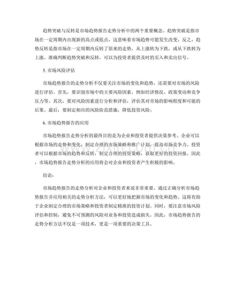 市场趋势报告的走势分析方法.docx_第2页