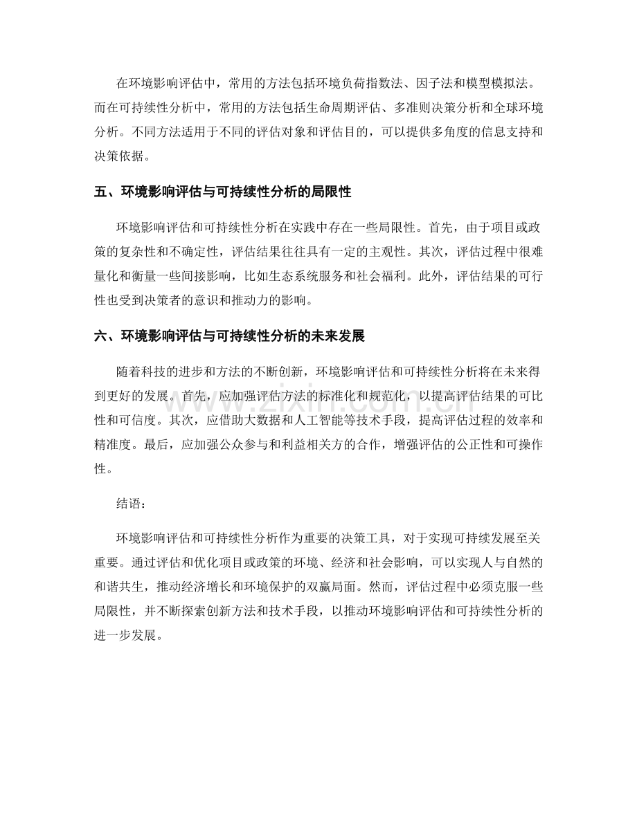 报告中的环境影响评估与可持续性分析.docx_第2页