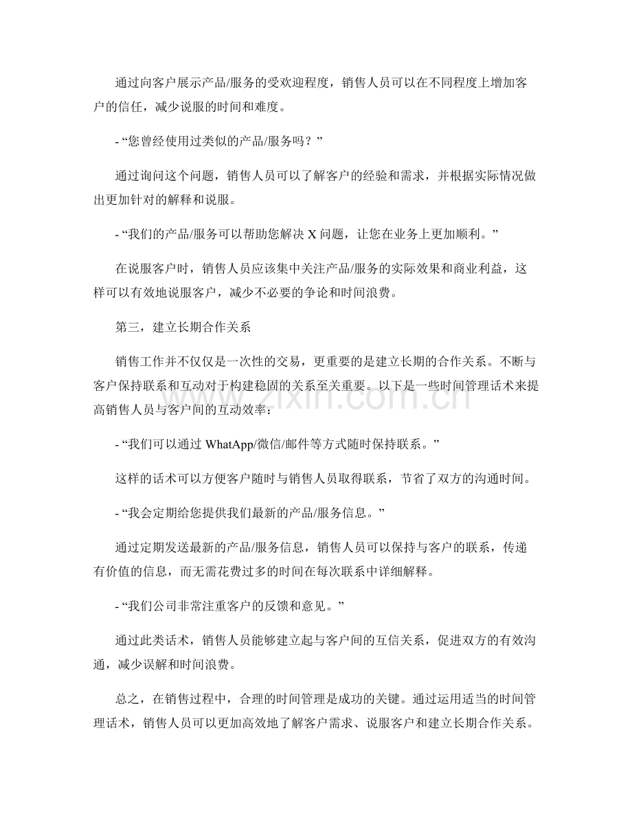 销售过程中的时间管理话术.docx_第2页