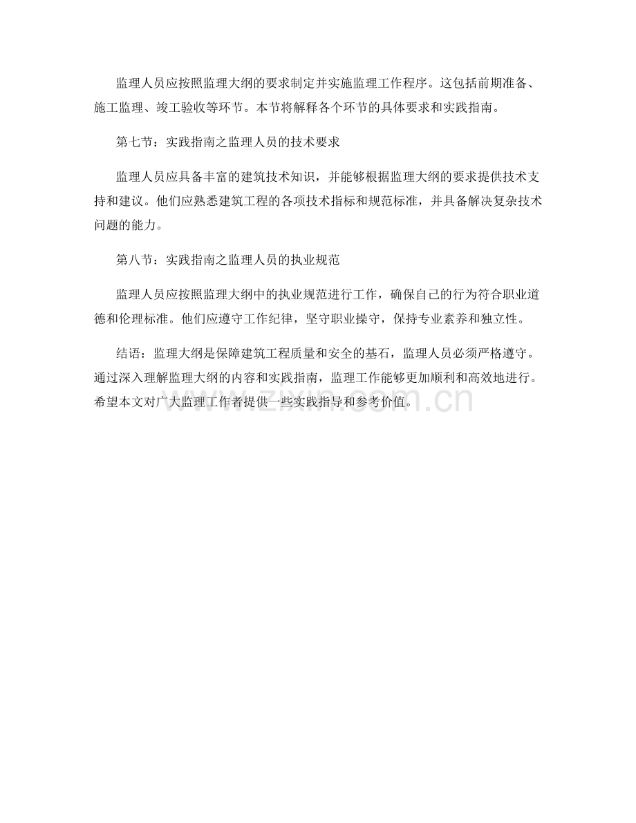 监理大纲解读与实践指南.docx_第2页