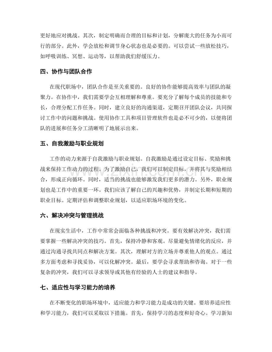 工作注意事项与解决方案研究与分享.docx_第2页