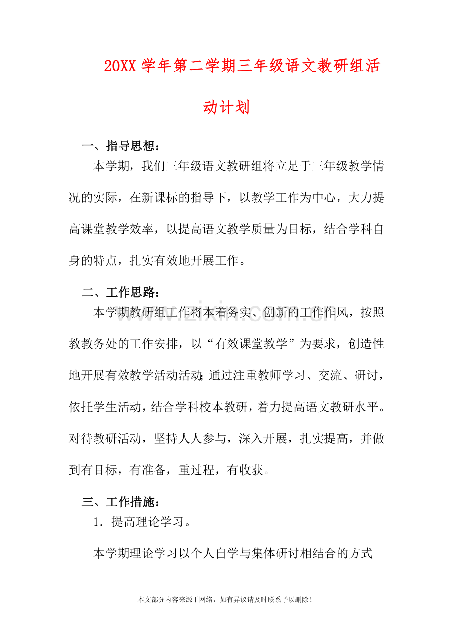 2019年学年第二学期三年级语文教研组活动计划.doc_第1页