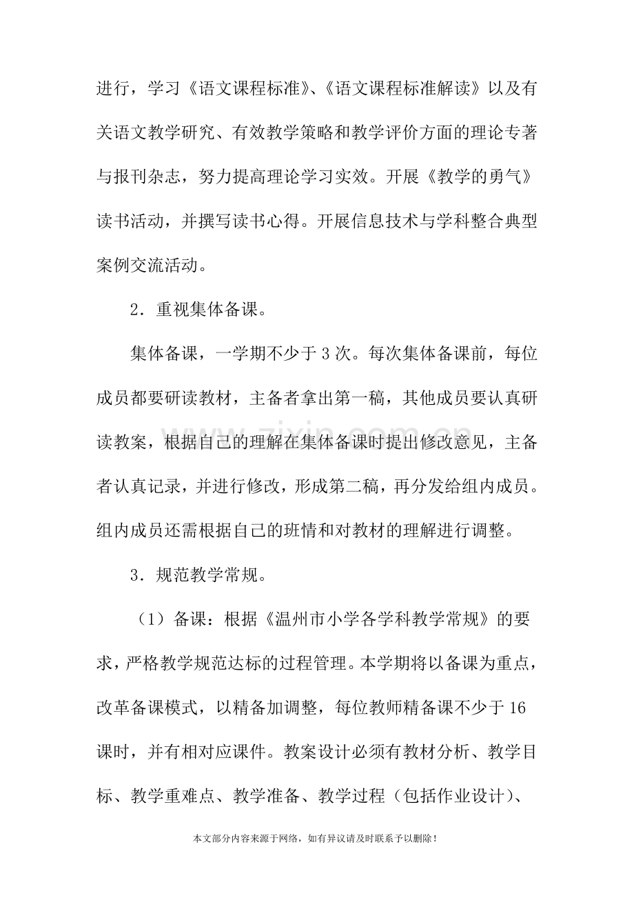 2019年学年第二学期三年级语文教研组活动计划.doc_第2页