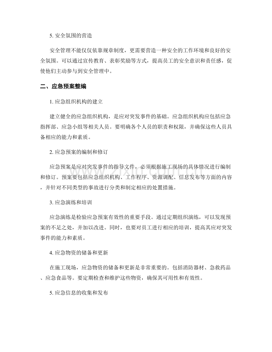 施工现场安全管理的要点整理与应急预案整编.docx_第2页