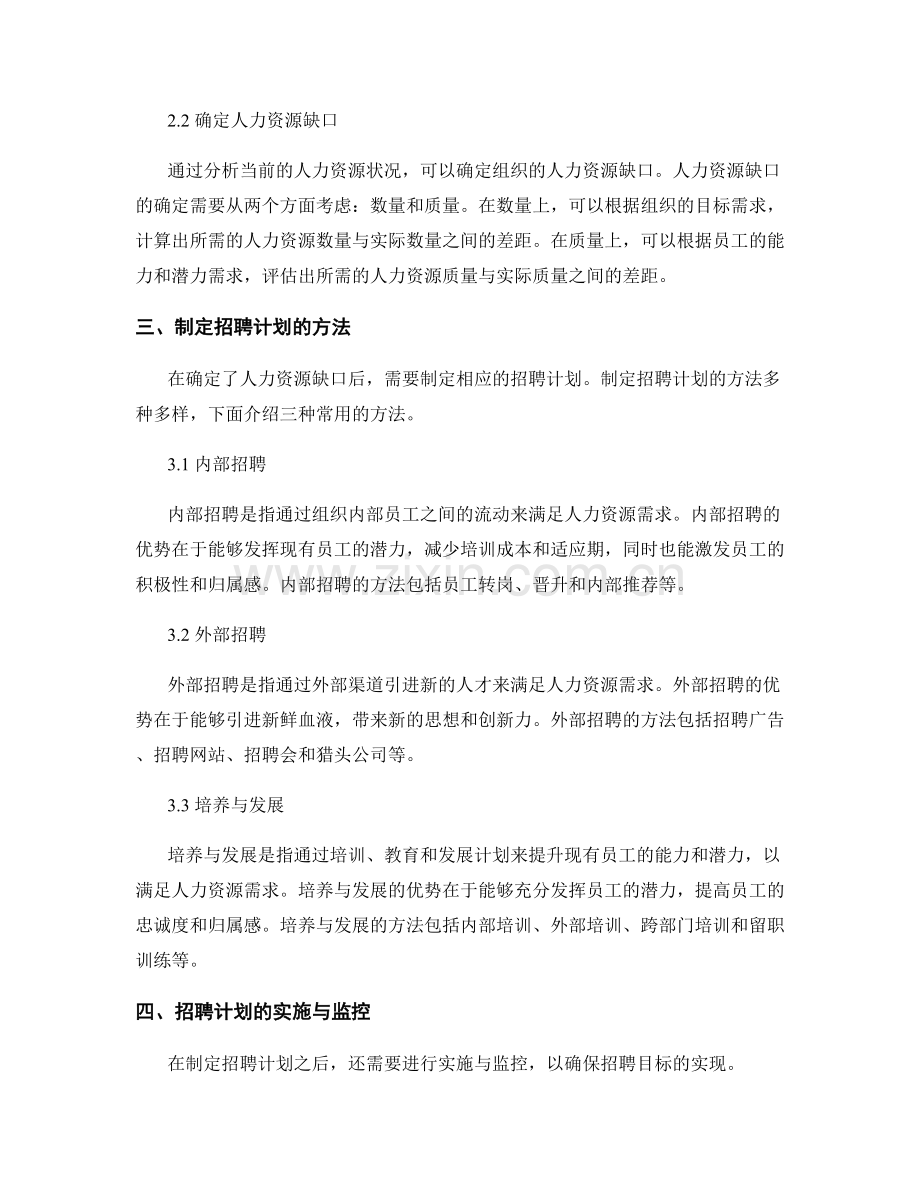 报告中的人力资源需求与招聘计划制定方法.docx_第2页