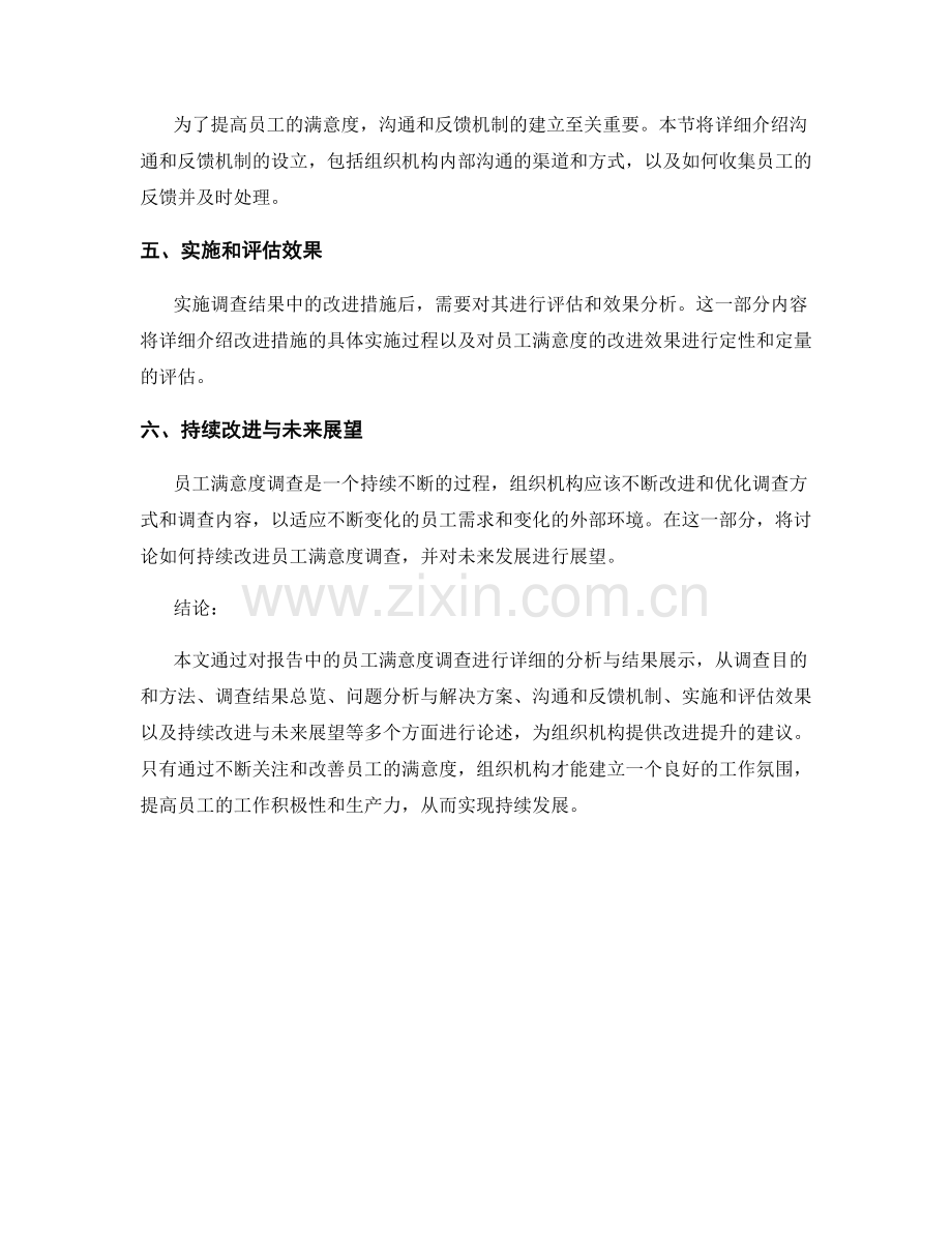 报告中的员工满意度调查与结果分析.docx_第2页