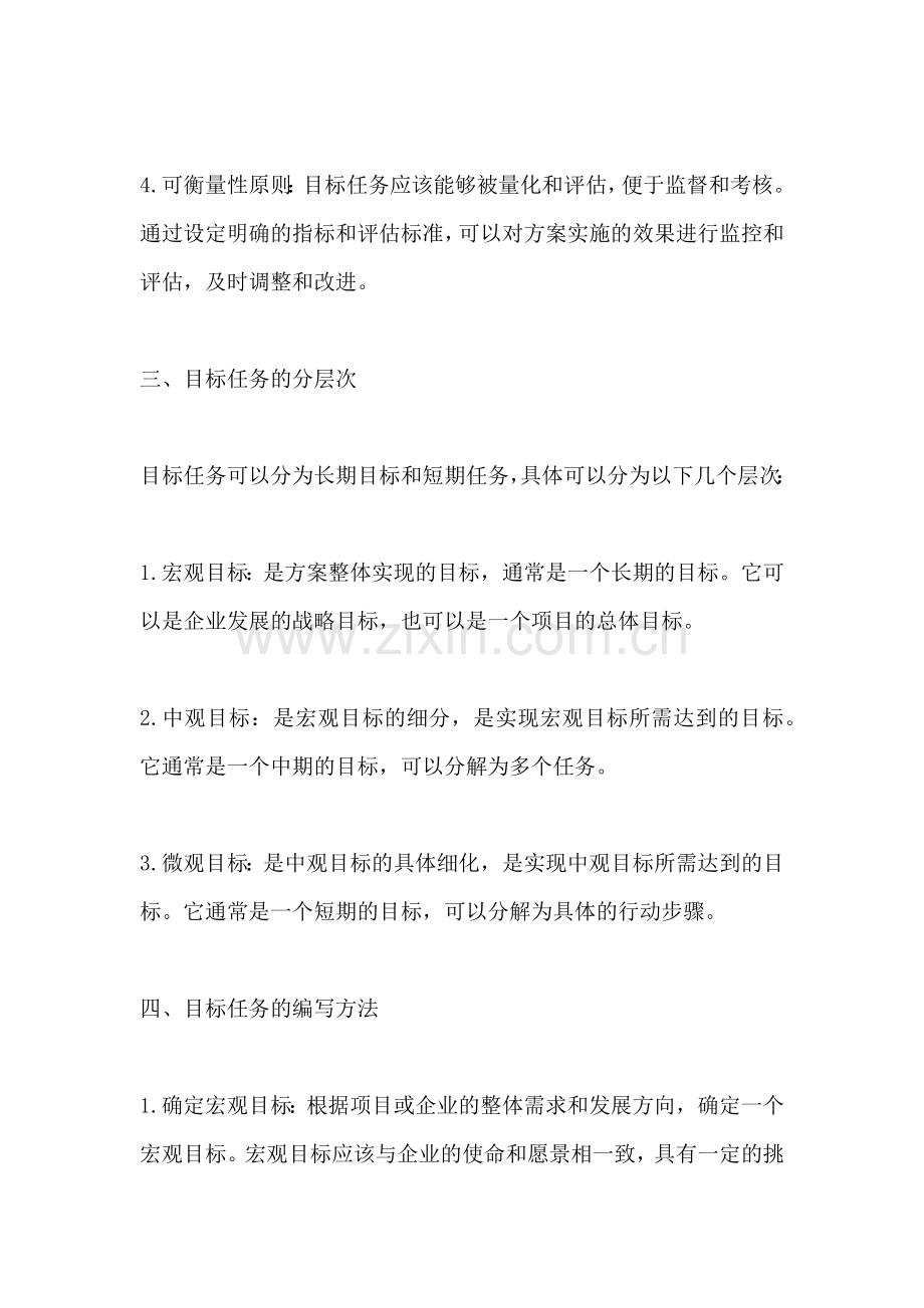 方案的目标任务怎么写范文简短.docx_第2页