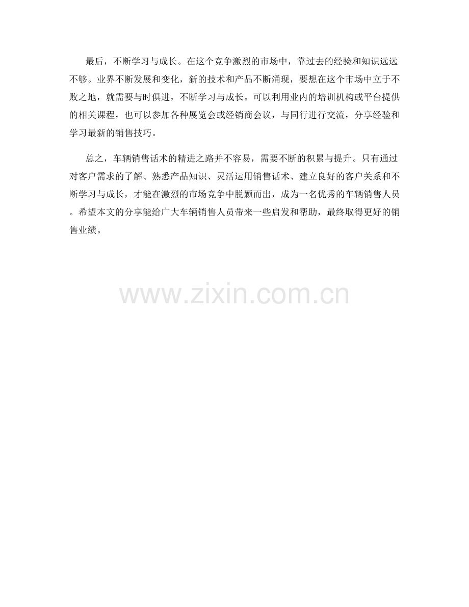 车辆销售话术精进之路.docx_第2页