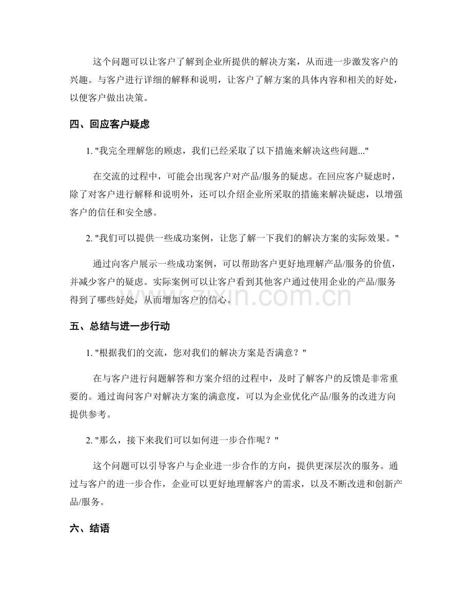 解决客户痛点的问询类话术.docx_第2页