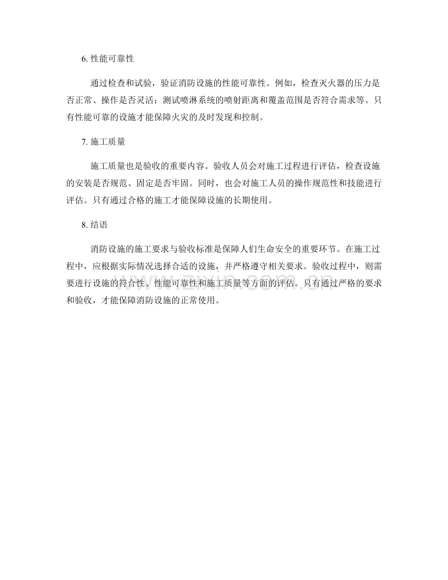 消防设施施工的要求与验收标准.docx_第2页