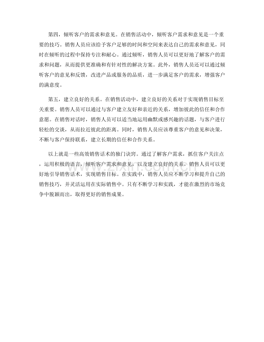 有效引导：高效销售话术的独门诀窍.docx_第2页