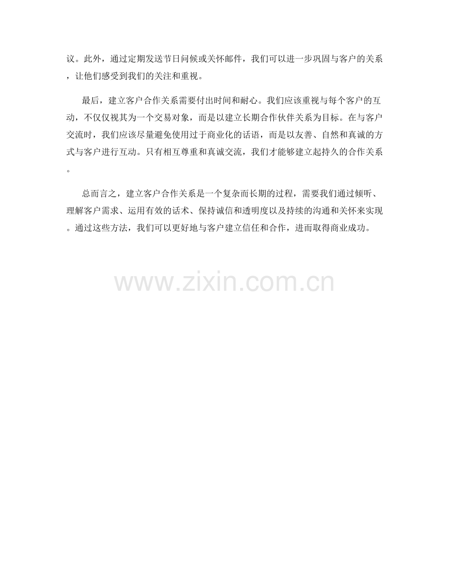 如何运用话术建立客户合作关系.docx_第2页