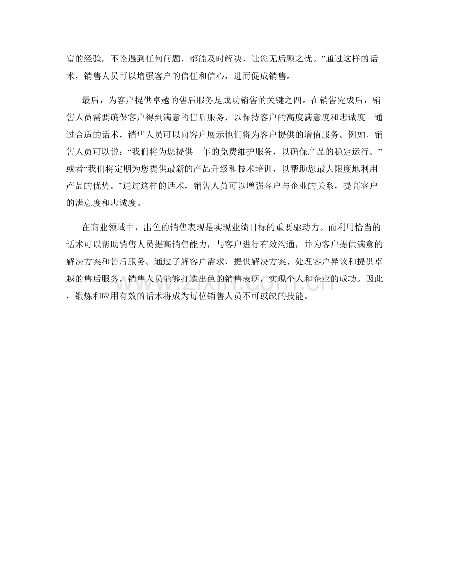 利用话术打造出色销售表现.docx_第2页