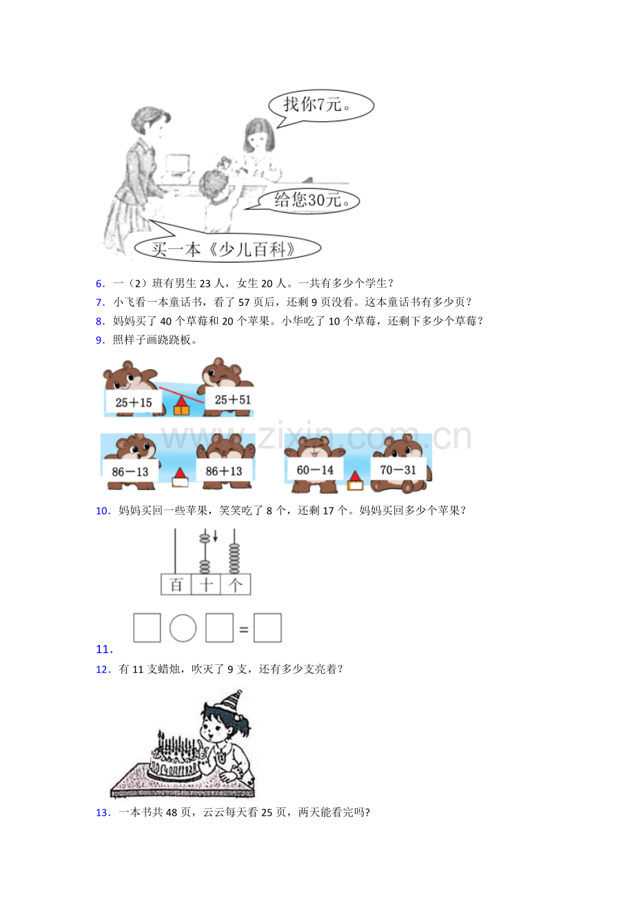 新人教版小学一年级数学下册应用题100道(全)-附答案.doc_第2页