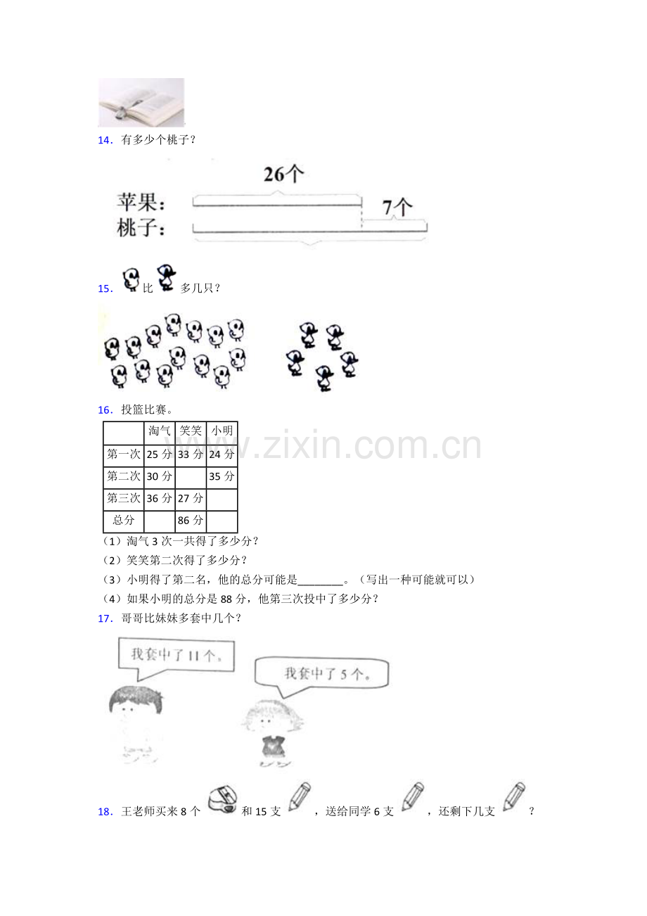 新人教版小学一年级数学下册应用题100道(全)-附答案.doc_第3页