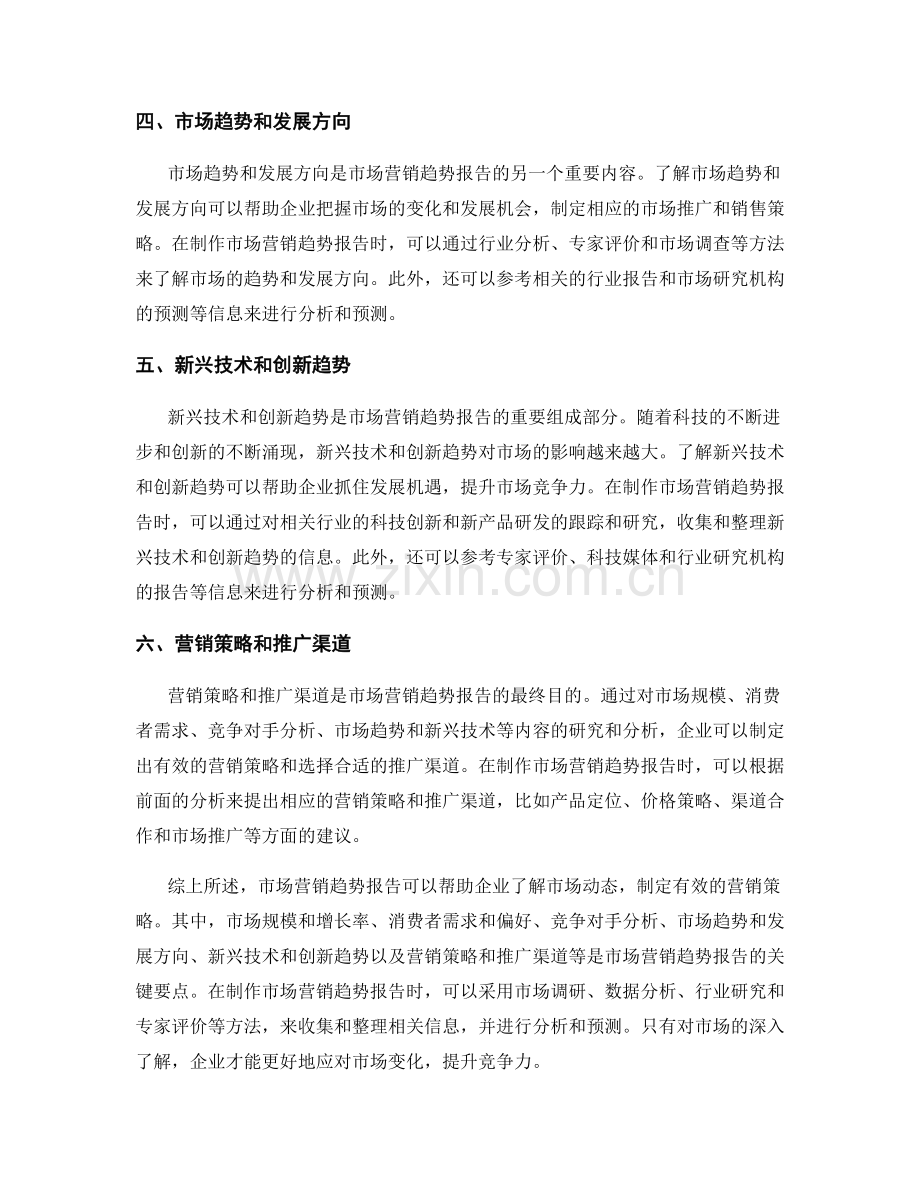 市场营销趋势报告的要点与方法.docx_第2页