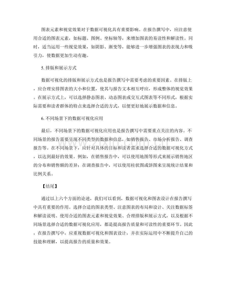 报告撰写中的数据可视化与图表设计.docx_第2页