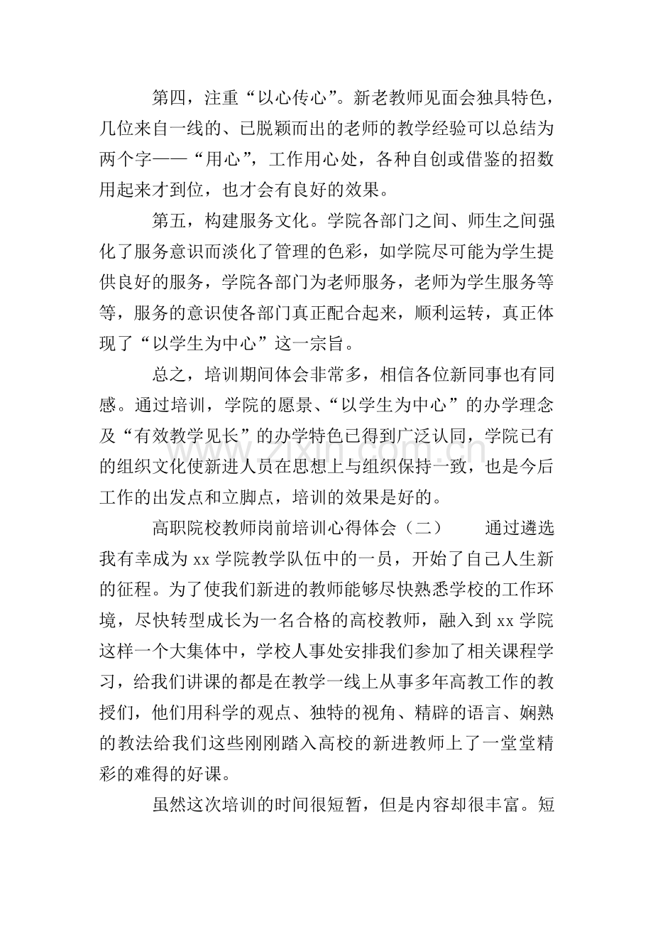 高职院校教师岗前培训心得体会.doc_第2页