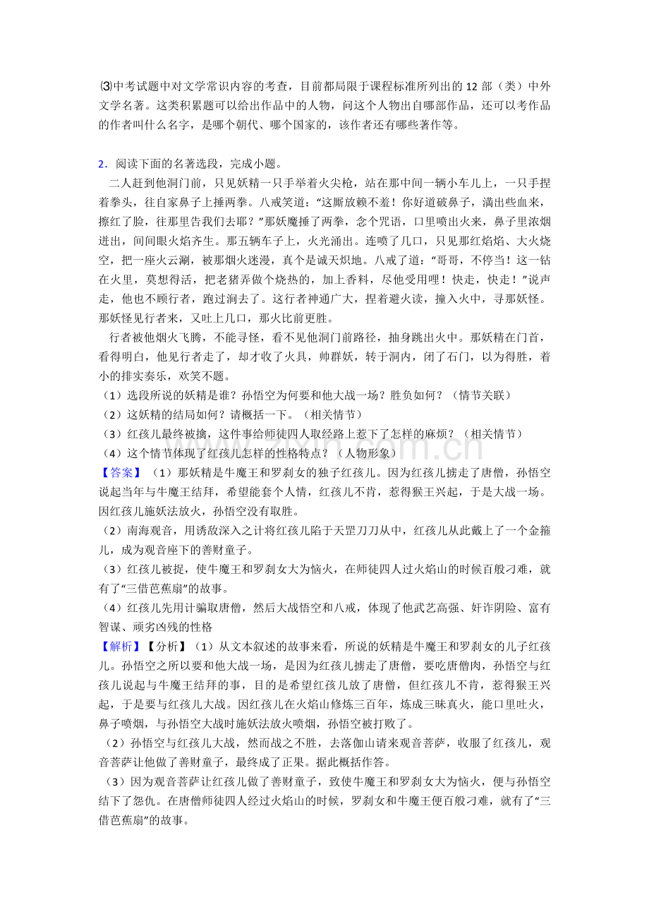 新部编人教版七年级-语文上册名著导读练习题含答案.doc_第2页